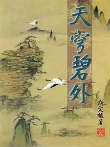 天穹苍苍什么意思