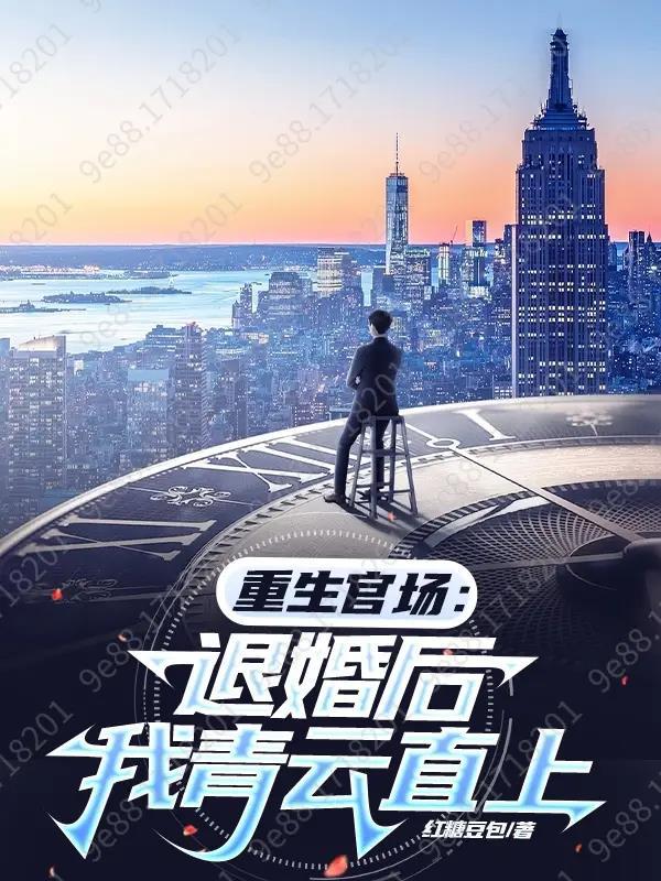 重生到退婚当天悔悟