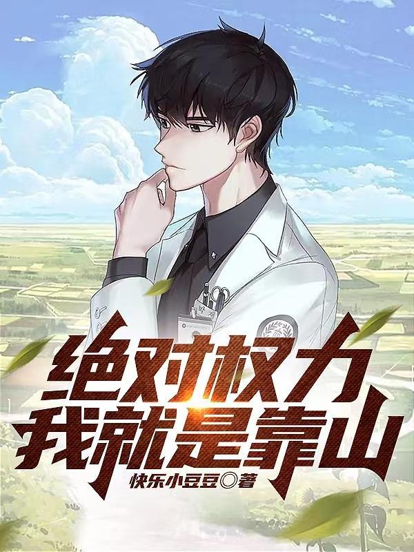 绝对权力顶点